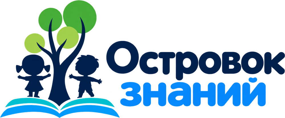 Островок знаний